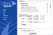 cFosSpeed下载 v11.04 中文免费版 网络优化加速工具_52pojiewu
